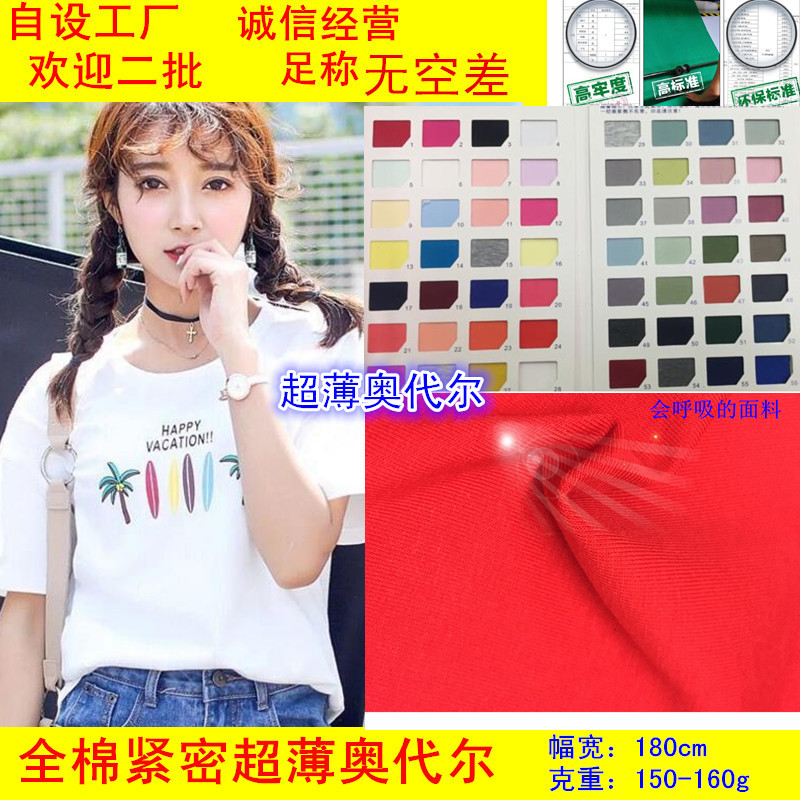 工厂直销150g精梳棉奥代尔汗布莫代尔拉架平纹印花透气校服针织布
