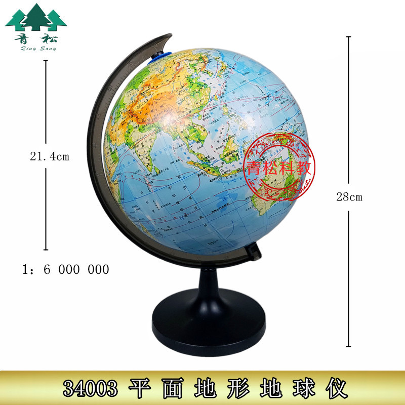 34003 平面地形地球仪 21cm高清地形地貌教学器材 1：6000000模型