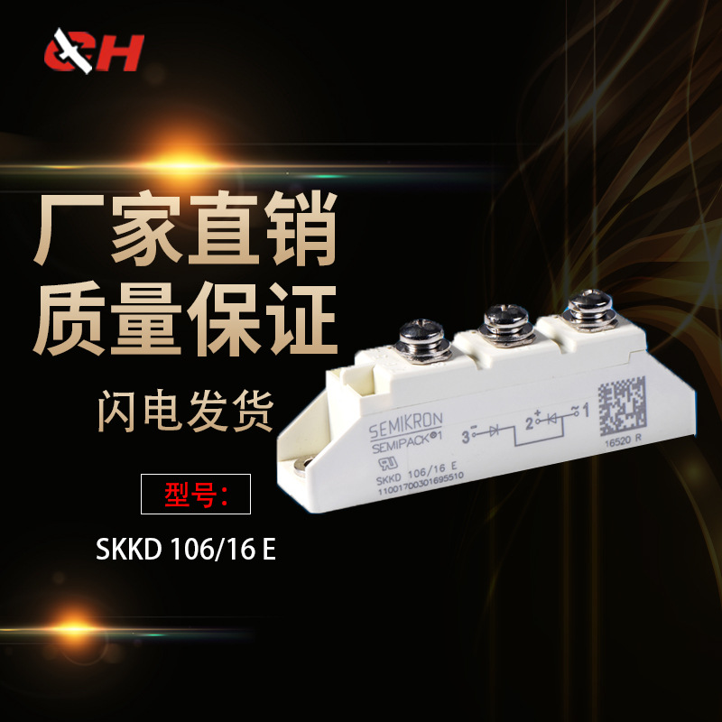 模块 SKKD106/16E      质量包用 厂家直销