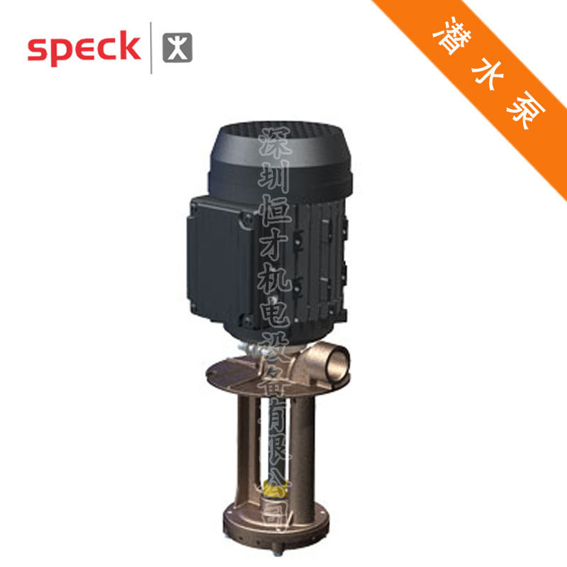 德国SPECK品牌T-601型号高扬程不锈钢半潜水泵,高效率,百年老企业