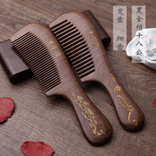厂家直销大号18公分黑金檀描金木梳 防静电按摩加厚手柄檀木梳子