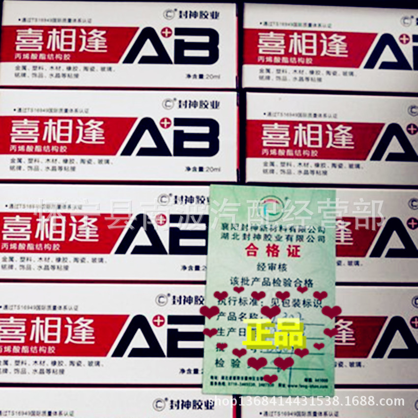 封神AB胶 AB胶水密封胶 丙烯酸性能粘金属塑料胶水20ML汽车板金胶