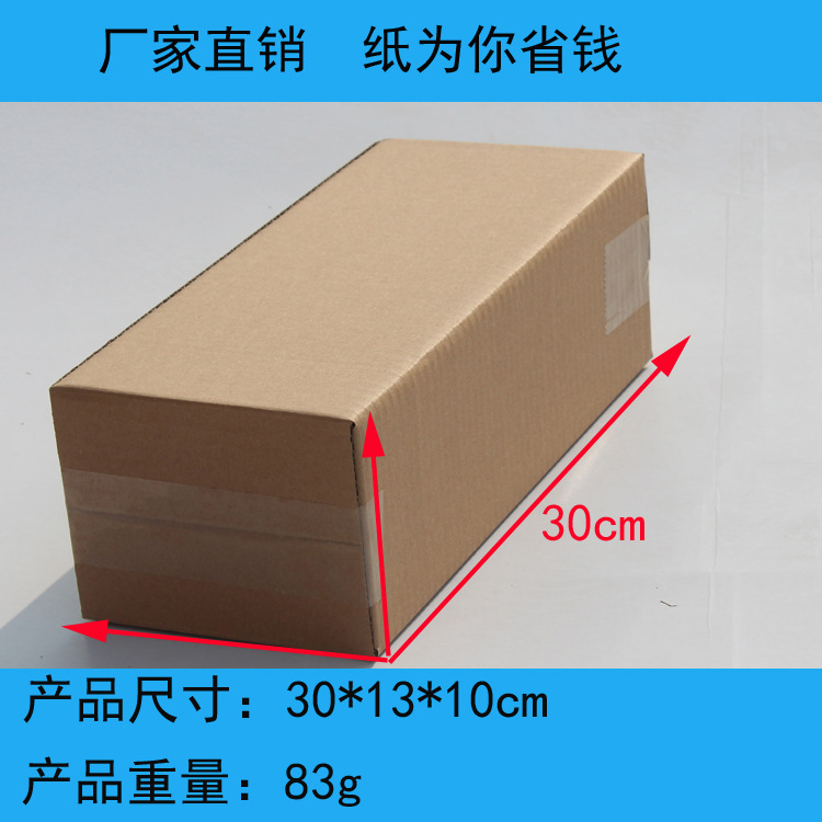 30*13*10长条箱长方形纸箱淘宝发货快递包装盒瓦楞箱保温板纸盒