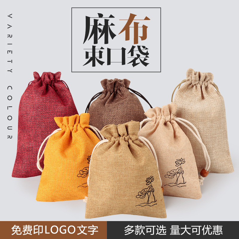 福袋首饰袋锦囊束口袋亚麻小布袋抽绳饰品收纳包装文玩袋子批发
