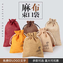 福袋首饰袋锦囊束口袋亚麻小布袋抽绳饰品收纳包装文玩袋子批发