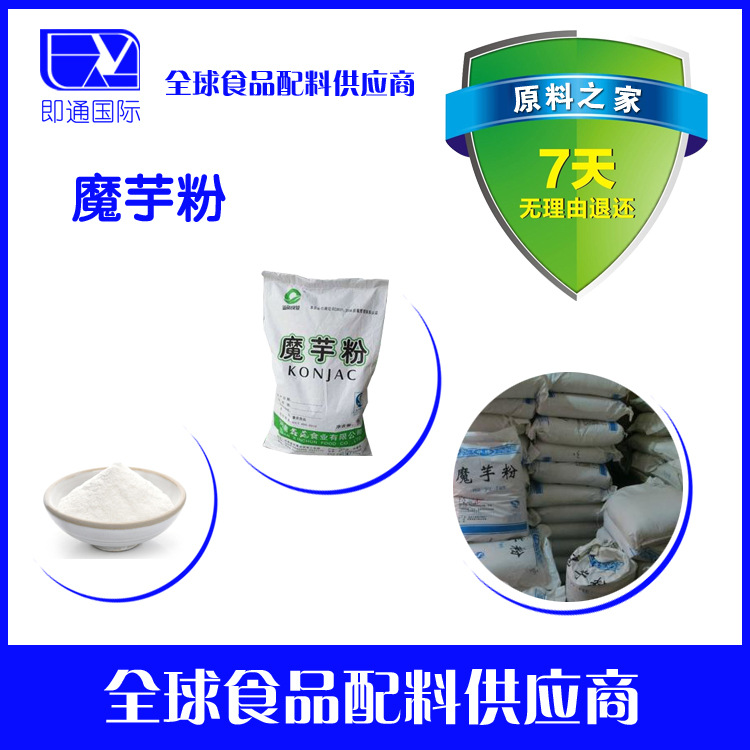 现货供 应 纯魔芋胶 葡甘露聚糖95%含量 魔芋粉。