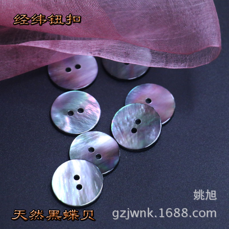 厂家直销天然黑蝶真贝壳纽高档衬衣扣子圆形平面两孔针织开衫扣子