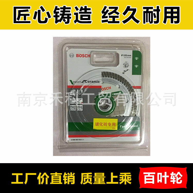 博世金刚石锯片（玻化砖用）