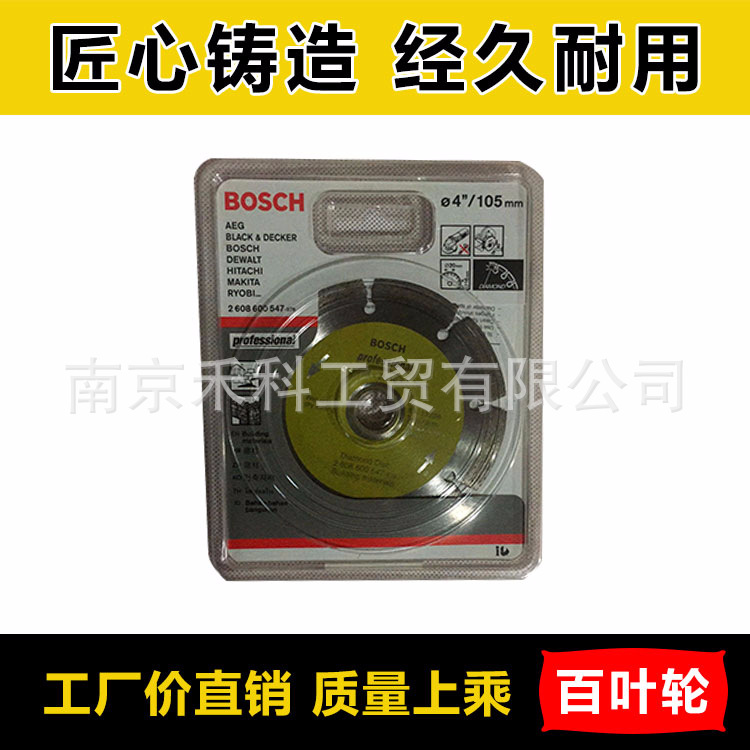 博世牌金刚石锯片 云石片 花岗岩 大理石切割片