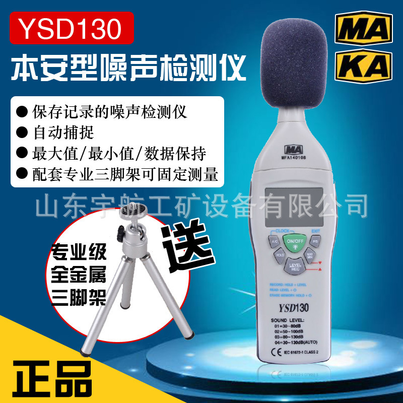 手持噪声测试仪检测仪 高精度井下用噪音仪 YSD130矿用噪音计