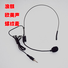 浪麒音响欧美声音箱原装螺纹耳麦线头带线音箱螺丝口头戴线