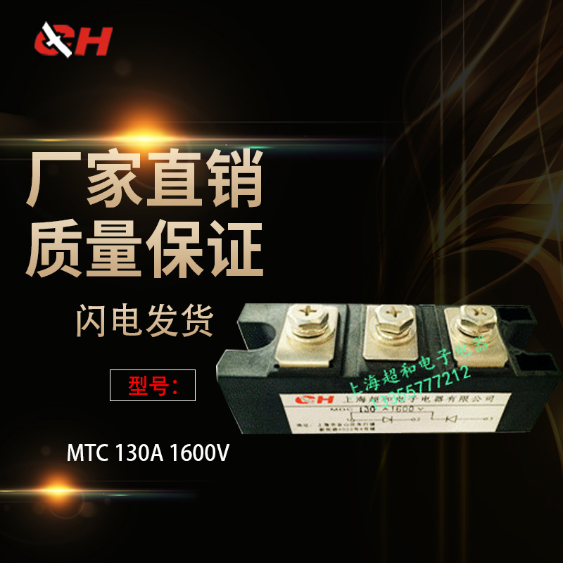 上海超和可控模块 MTC-130A 质量包用