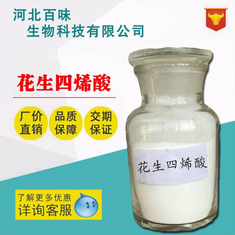 现货供应 花生四烯酸 食品级花生四烯酸