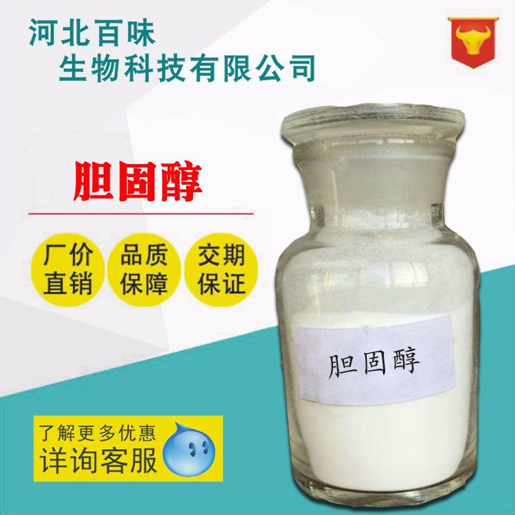 现货供应：胆固醇 食品级 胆固醇