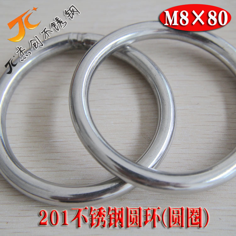 M8*80  201不锈钢圆环/不锈钢圆圈/圆环/O型环 特殊规格可制作