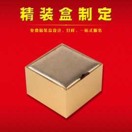 工厂厂家礼品盒定 制 珠宝礼品盒 首饰盒 精品礼盒 定  做