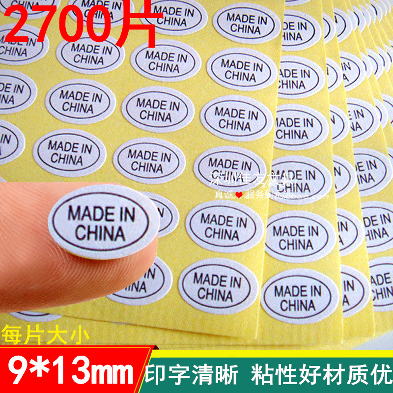 包邮白色中国制造产地标MADEINCHINA标签出产地贴纸不干胶可印