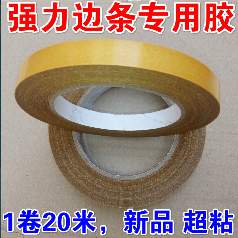 1.2拉菲版画边条双面胶 相框封条双面胶黄色双面纤维布基胶带