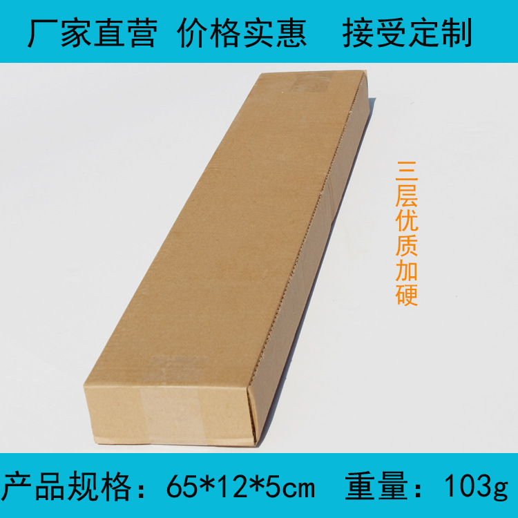 65*12*5长条箱 瓦楞纸板长方形纸盒 淘宝包装盒 优质加硬满盖纸箱