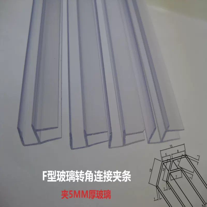 展柜柜台5MM塑料玻璃透明夹条F型玻璃转角连接夹条PVC异型材卡条