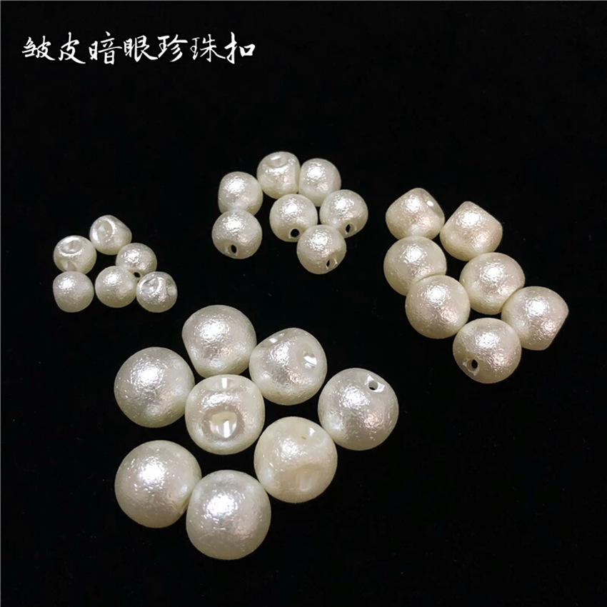高亮偏孔白色暗眼珍珠扣皱皮珠毛裤开衫球形边孔钮扣扣子