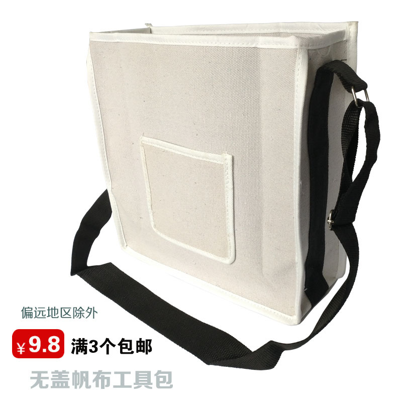 4X4白帆布电工木工包劳保多功能无盖帆布工具包耐磨防刮收纳包