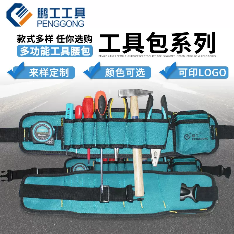 跨境五金工具腰包 耐磨牛津布水电工维修包 腰带工具包批发厂家