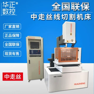 荐HZC-T320BJ(DK7732C)精密中走丝 线切割数控机床 整机保修一年