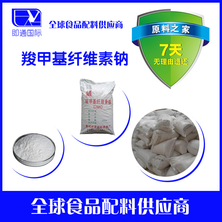 供应 CMC耐酸 增稠剂 量大优惠 欢迎选购。