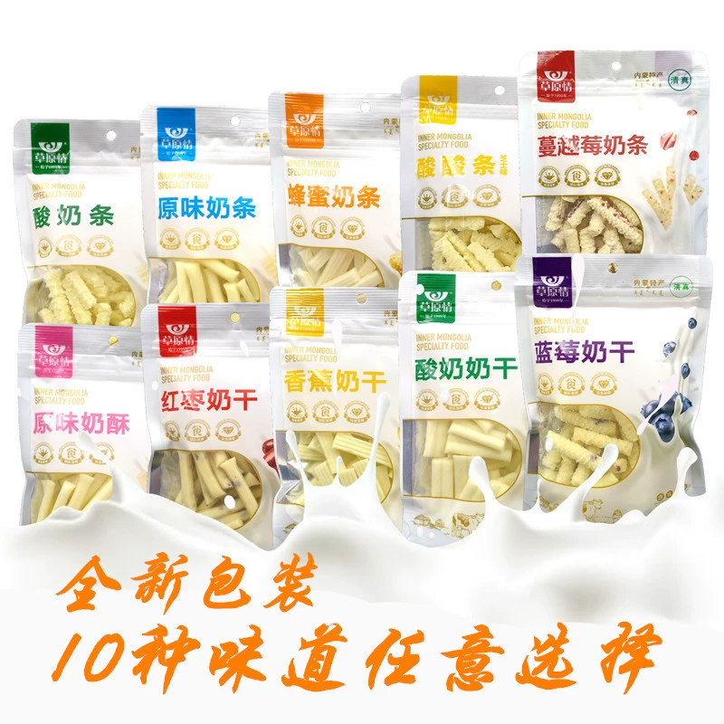 草原情 Milk strip Inner Mongolia cheese 150 grams of specialty milk dried milk, various flavors of flavors of yogurt, casual snack food
