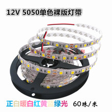 12V 5050ɫLED 治ˮ60ܛl ů׼tS{G