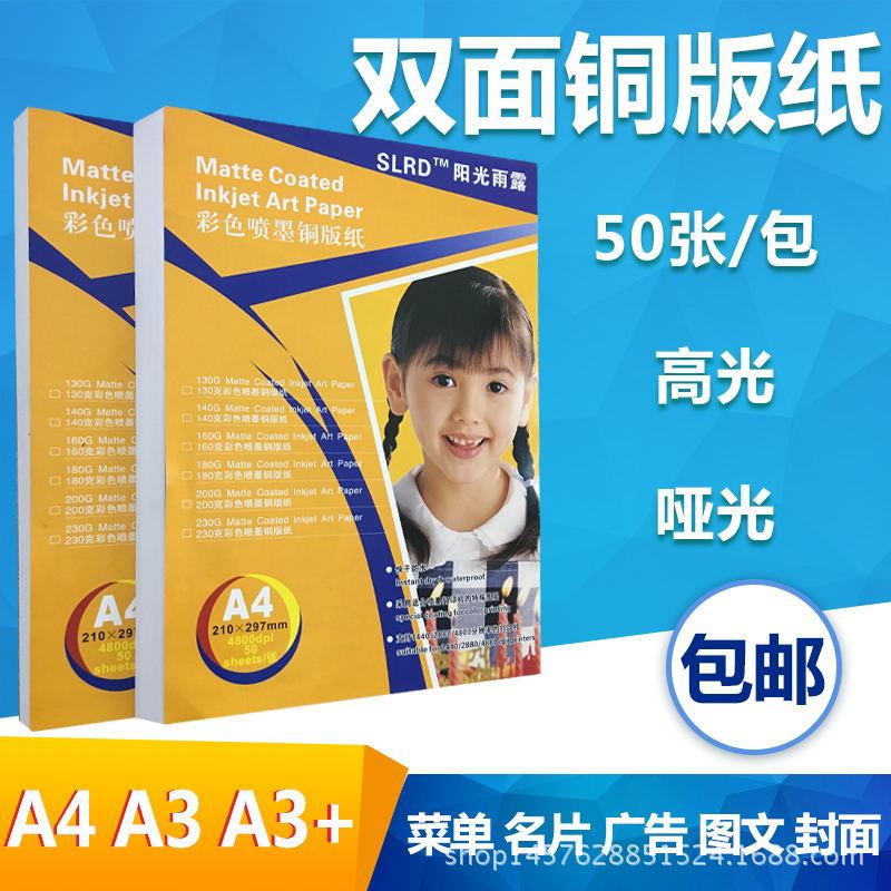 Coated paper 200g 120g 160g 300g A3 double-sided high-gloss photo paper a4 inkjet printing photo business card paper