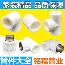 ppr水管配件PPR管件加厚热熔配件白色202532弯头三通直接管箍