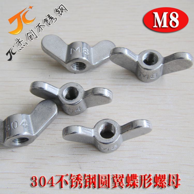 304不锈钢蝶形螺母 M8圆翼蝶型螺母 元宝螺母 蝶形螺帽 羊角螺母