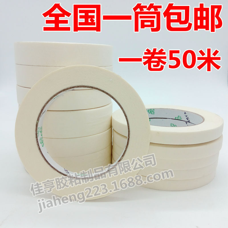 厂家直销米白色美纹纸胶带汽车喷漆装修遮蔽胶带大卷50米美纹纸