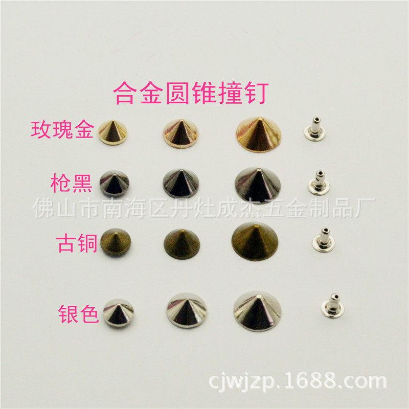 锌合金撞钉尖钉子弹头柳钉 手袋包包压铸尖钉朋克箱包帽子配件
