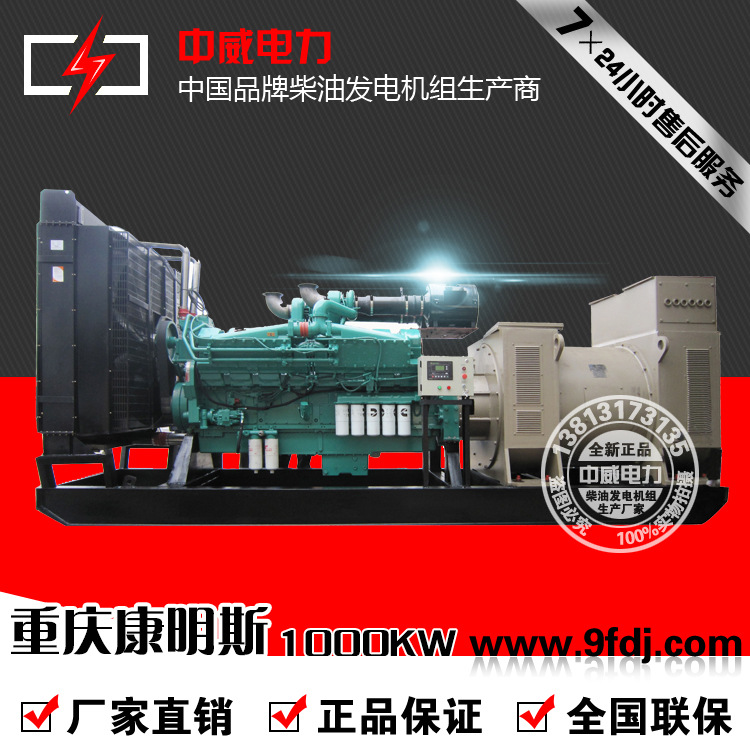 自销1000KW重庆康明斯KTA50-G3柴油发电机组配纯铜斯坦福发电机