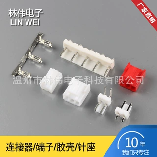 供应VH3.96mm连接器 胶壳 针座 VH端子3.96连接接插件