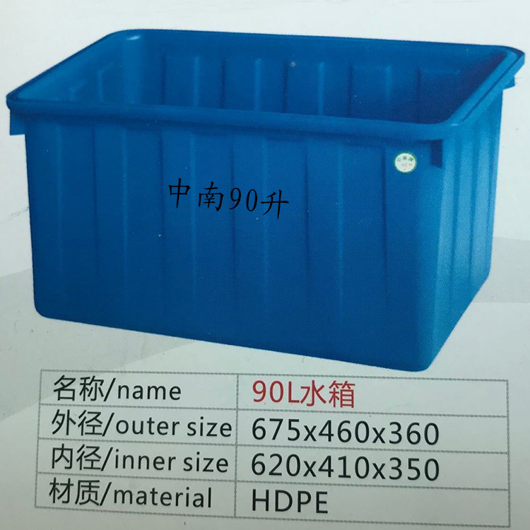 加厚加深塑料水箱中南90L周转箱厂家批发养鱼养龟塑料箱蓝白红