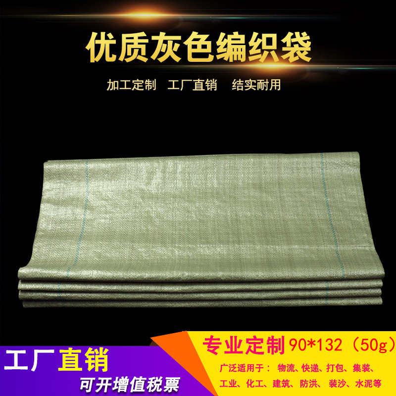 标准灰色50#-90#源头厂家快递打包物流运输袋蛇皮袋编织袋麸皮袋