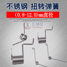厂家直供不锈钢扭簧 五金电器灯具卡位304钢丝扭转弹簧 五金弹簧