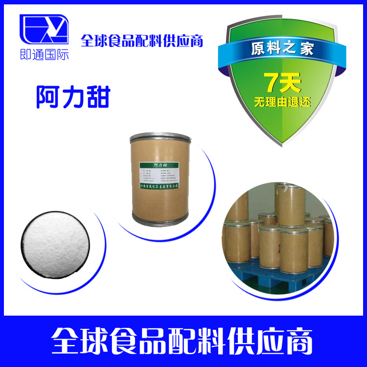 阿力甜   现货供应量大从优  食品级   上海发货
