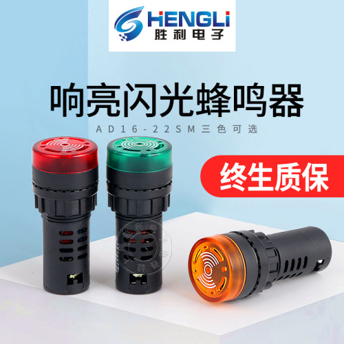 Flash buzzer AD16-22SM 220V 380V 110V 36V 24V 12V alarm