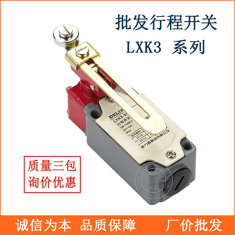 批发行程开关 LXK3-20S/T  限位开关