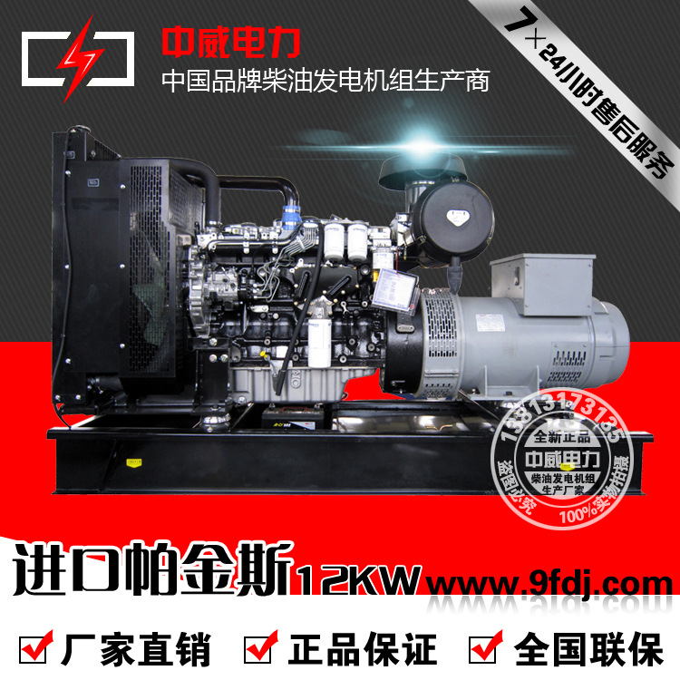 江苏中威厂家直销12kw柴油发电机组12千瓦进口珀金斯含税低价销售
