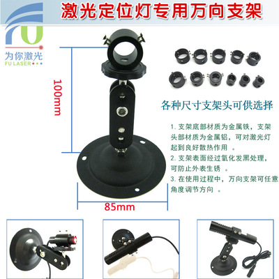 FU品牌点状一字十字线激光器用手调万向支架 360度旋转多功能架子