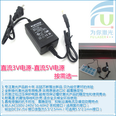 富喆点状一字十字线激光器用直流DC3V5V电源适配器双线开关变压器|ms