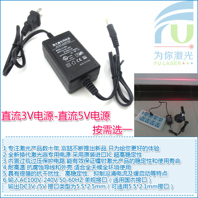 富喆点状一字十字线激光器用直流DC3V5V电源适配器双线开关变压器|ms