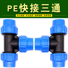直售塑料快接三通 水管速接管件 PE快接 蓝帽三通 等径蓝色快接