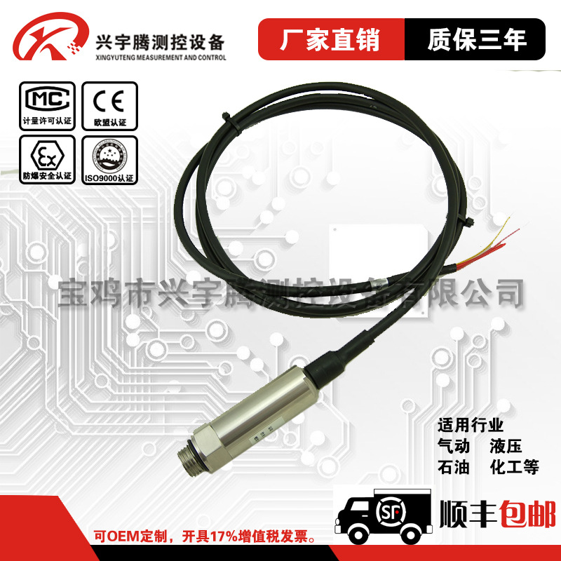【兴宇腾】压力传感器电流变送器小巧型压力变送器油压传感器